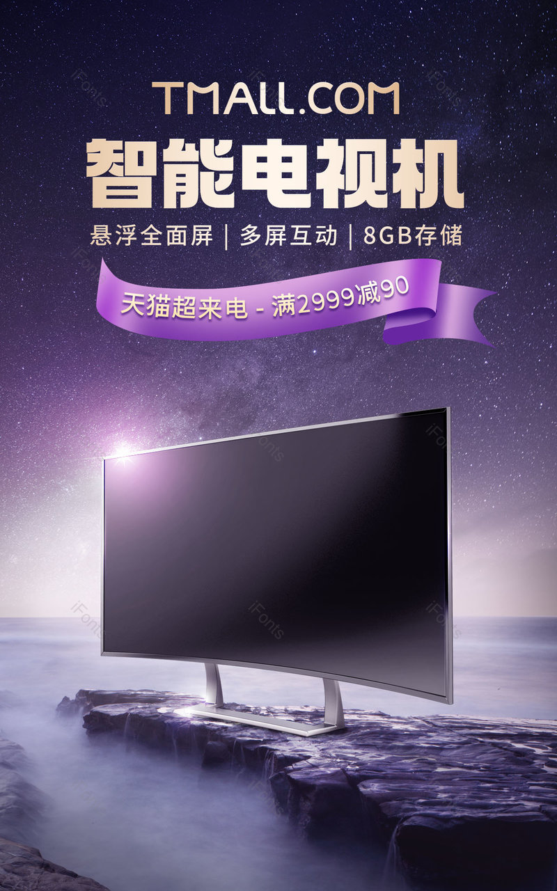 电商潮流大气风格电商天猫超来电活动液晶电视促销海报,设计模板,设计模板大全,设计模板下载